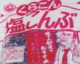 簡単☆納豆こんぶパスタ作り方4写真