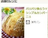 バリバリ食らう☆シンプルカンパーニュ作り方25写真
