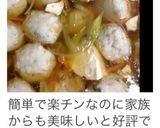 簡単!!肉団子中華スープ。作り方9写真