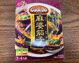 【糖尿病】麻婆茄子丼　557kcal作り方2写真