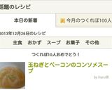 玉ねぎとベーコンのコンソメスープ作り方4写真