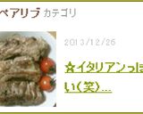 ☆イタリアンっぽい（笑）塩味のスペアリブ作り方7写真