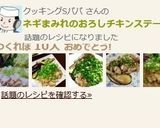 ネギまみれのおろしチキンステーキ♪作り方11写真