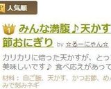 満腹!天かすおにぎり作り方5写真