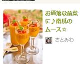 お洒落な前菜に♪南瓜のムース☆作り方11写真