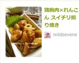 鶏胸肉×れんこん スイチリ照り焼き作り方5写真