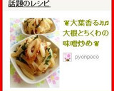 ❦大葉香る。大根とちくわの味噌炒め❦作り方8写真