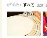 パン派もクリスピー派も納得♪ピザ生地作り方25写真