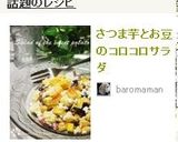さつま芋とお豆のコロコロサラダ作り方5写真