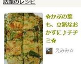 ✿かぶの葉も、立派なおかずに♪チヂミ✿作り方6写真
