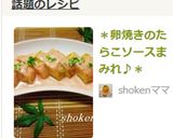 ＊卵焼きのたらこソースまみれ♪＊作り方4写真