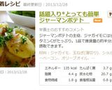 つくれぽ200件*簡単ジャーマンポテト 作り方7写真