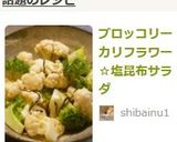 ブロッコリーカリフラワー☆塩昆布サラダ作り方9写真