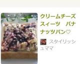 クリームチーズスィーツ バナナッツパン♡作り方5写真