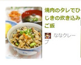 焼肉のタレでひじきの炊き込みご飯作り方8写真