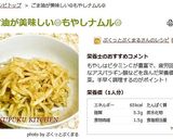 ごま油が美味しい☺もやしのナムル☺作り方8写真