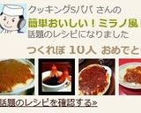 簡単おいしいサイゼリヤのミラノ風ドリア♪作り方7写真