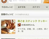 超簡単！黒ごま スティッククッキー作り方7写真