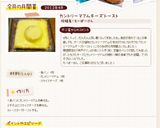 掲載されたクッキーチーズトースト。作り方5写真