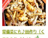 常備菜にも♪田作り（くるみ入りごまめ）作り方9写真