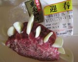 絶品ローストビーフ ノンフライヤーで♪作り方1写真