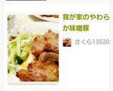 我が家のやわらか味噌豚♪作り方3写真
