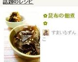 ✿昆布の佃煮✿作り方6写真