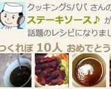 ステーキソース♪作り方5写真