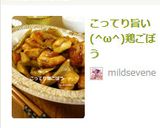 こってり旨い(^ω^)鶏ごぼう作り方7写真