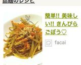 簡単!! 美味しい!! きんぴらごぼう♡作り方4写真
