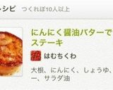 にんにく醤油バターで★大根ステーキ作り方4写真