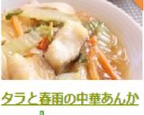 タラと春雨の中華あんかけ煮作り方12写真