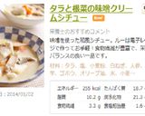 タラと根菜の味噌クリームシチュー作り方12写真