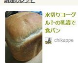 水切りヨーグルトの乳清で食パン作り方3写真