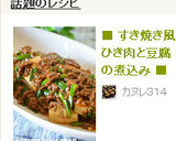 すき焼き風　ひき肉と豆腐の煮込み作り方8写真