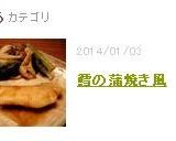鱈の蒲焼き風作り方8写真