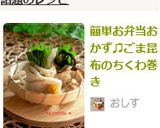 簡単お弁当おかず♫ごま昆布のちくわ巻き作り方5写真