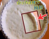 リメイク☆栗きんとんタルト作り方6写真