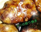 ★簡単！ブリの照り焼き★作り方4写真