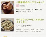 ☆簡単!私のチョコチップロッククッキー☆作り方11写真