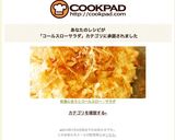 和食に合う☆コールスロー・サラダ作り方4写真