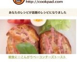 朝食に☆こんがりベーコンチーズトースト作り方5写真