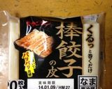 ヘルシー棒餃子作り方2写真