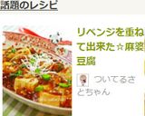＊リベンジを重ねて出来た☆麻婆豆腐＊作り方8写真