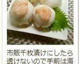 千枚漬けで手まり寿司作り方9写真