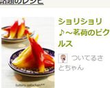 ショリショリ♪〜茗荷のピクルス作り方4写真