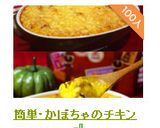 ハロウィンに⭐かぼちゃのチキングラタン♪作り方14写真