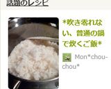 *吹き零れない、普通の鍋で炊くご飯*作り方9写真