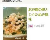 お豆腐の卵とじ☆たぬき風味作り方6写真