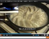 羽根付き餃子の焼き方作り方13写真